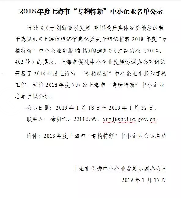 德耐尔被评为2018年度上海市专精特新中小企业