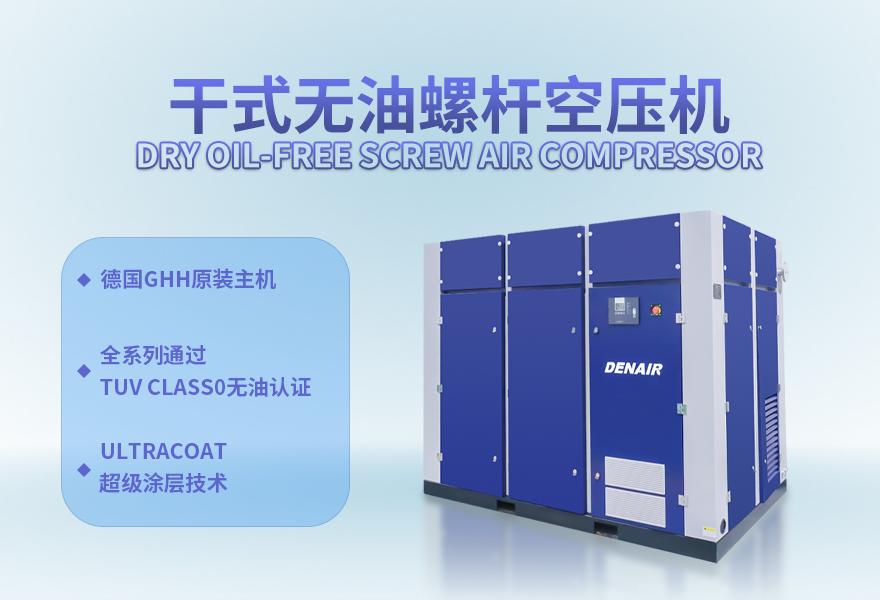 无油空气压缩机工作流程及原理